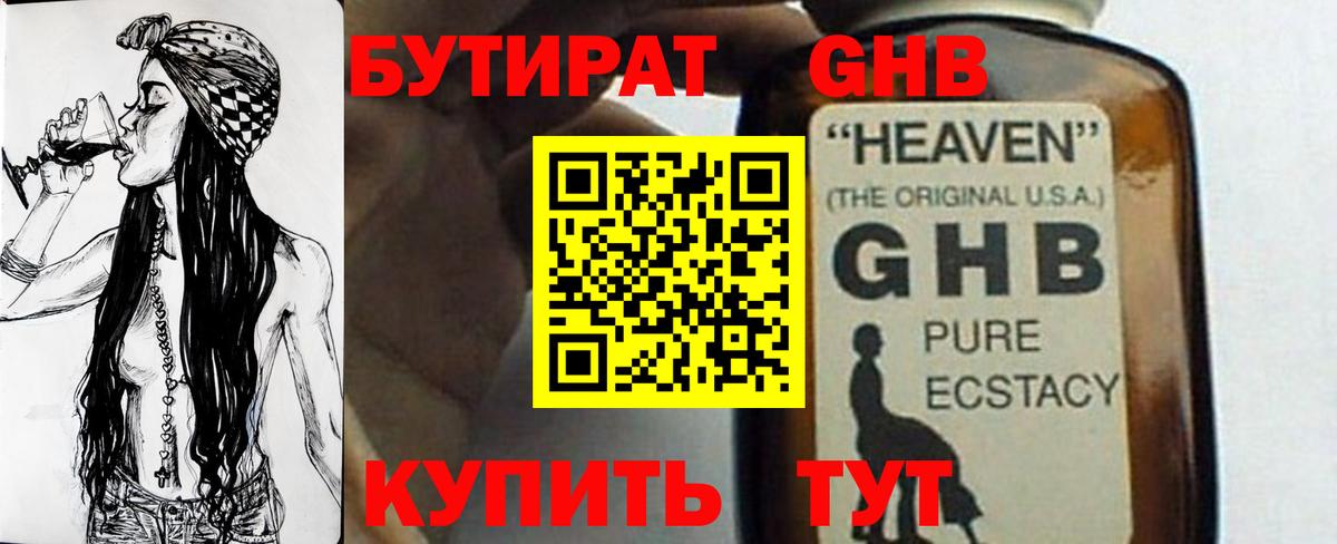 БУТИРАТ буратино  Вход с VPN  Химки 