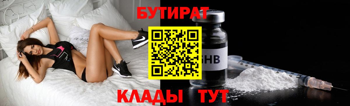 Бутират бутик Химки