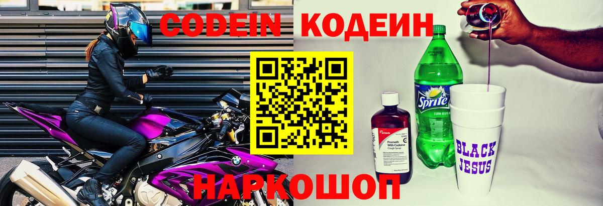 Кодеиновый сироп Lean Purple Drank Химки