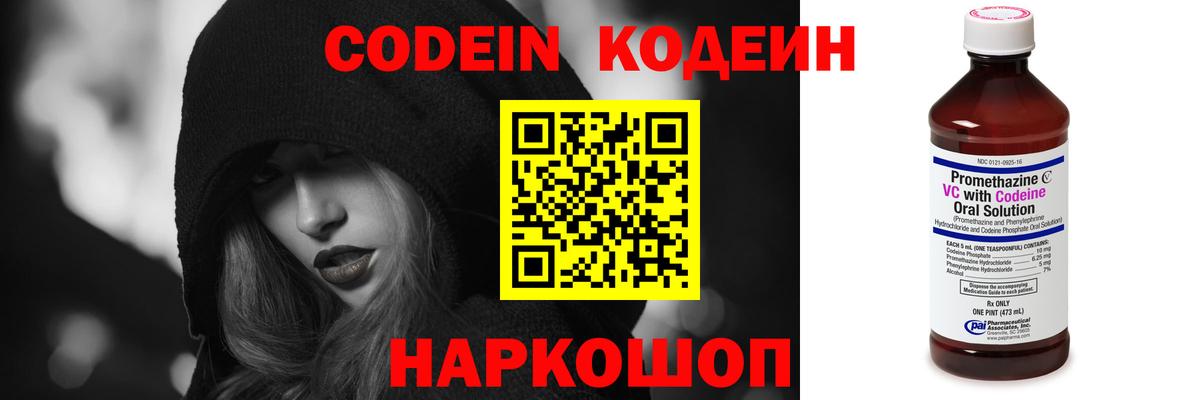 Кодеин Purple Drank  Вход с VPN  Химки  Кодеин напиток Lean (лин) 